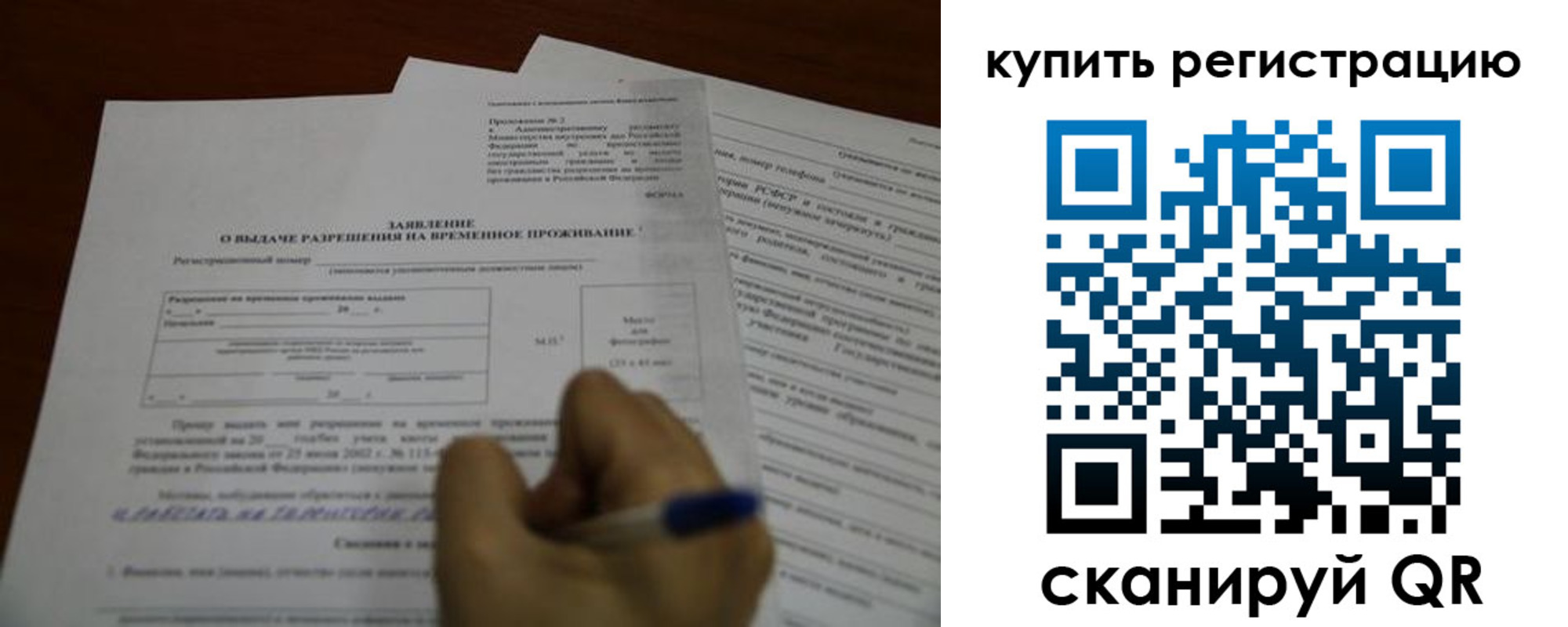 прописка 2025 в Балашихе