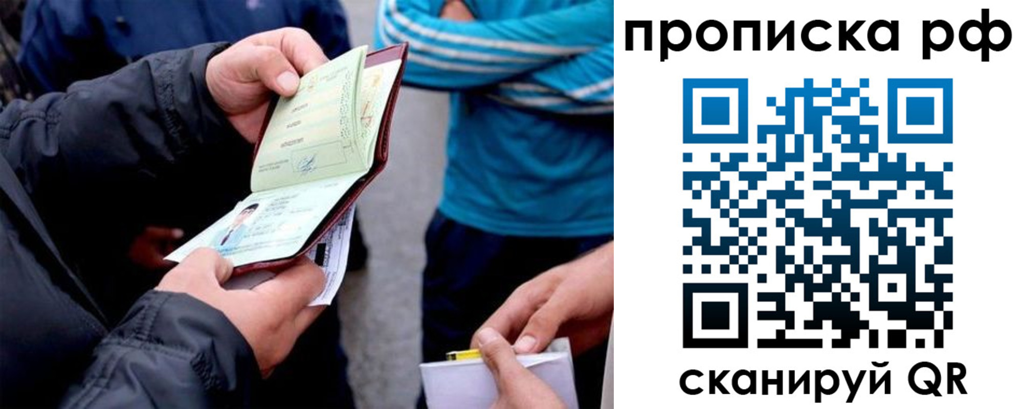 временная регистрация недорого в Балашихе
