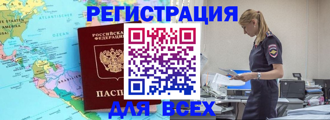 временная регистрация недорого в Балашихе