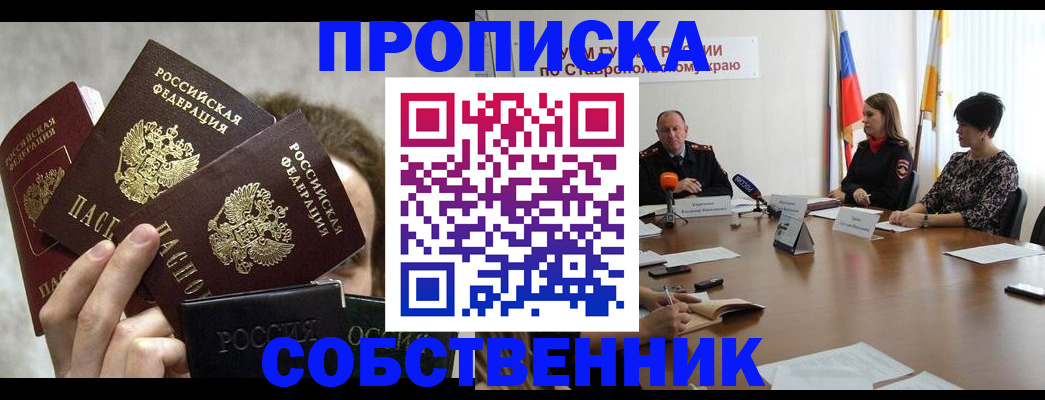 прописка 2025 в Балашихе