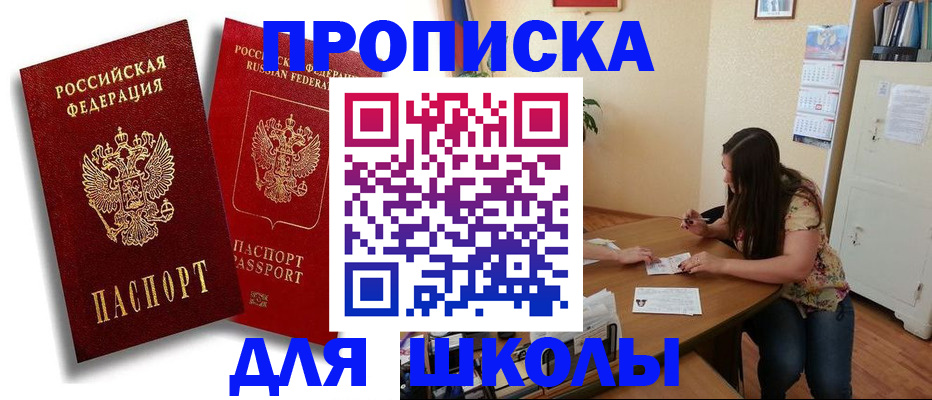 временная регистрация купить в Балашихе