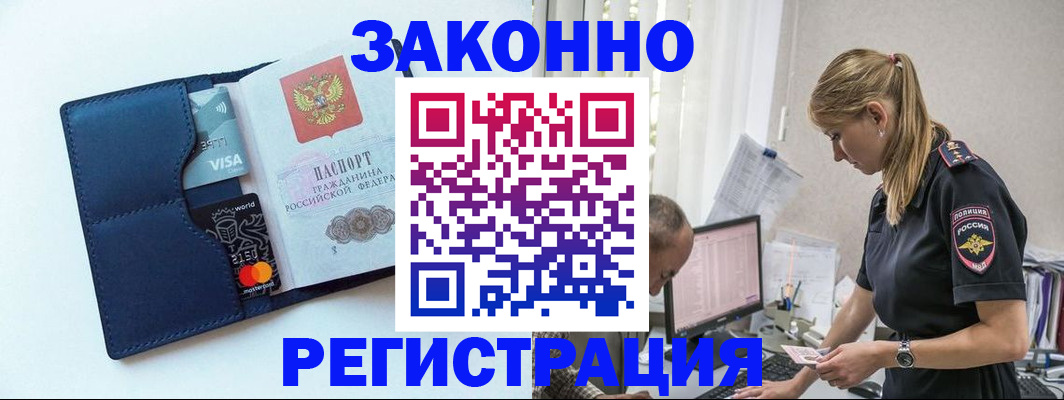 где прописаться в Балашихе