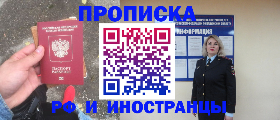 прописка 2025 в Балашихе