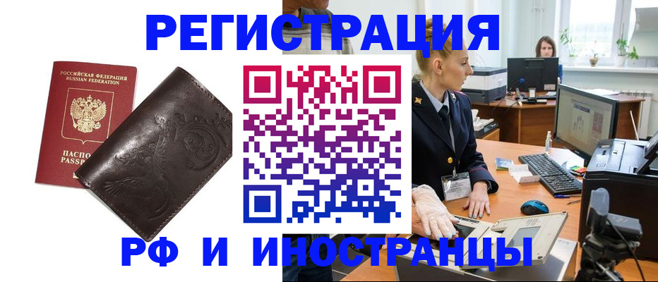 временная регистрация законно в Балашихе