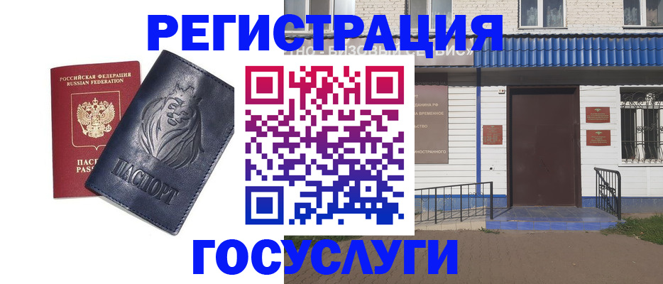временная регистрация недорого в Балашихе