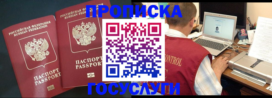 временная регистрация в Балашихе