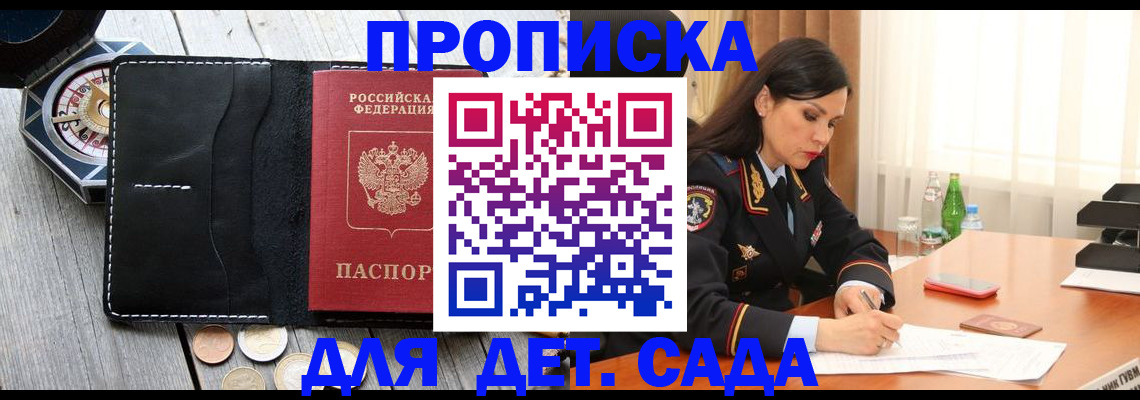 прописка штамп в Балашихе