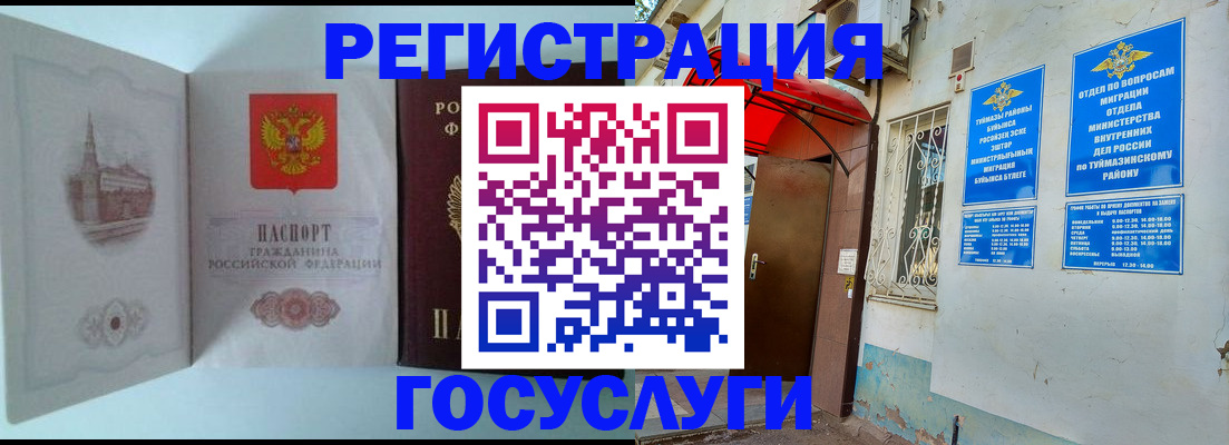 прописка штамп в Балашихе